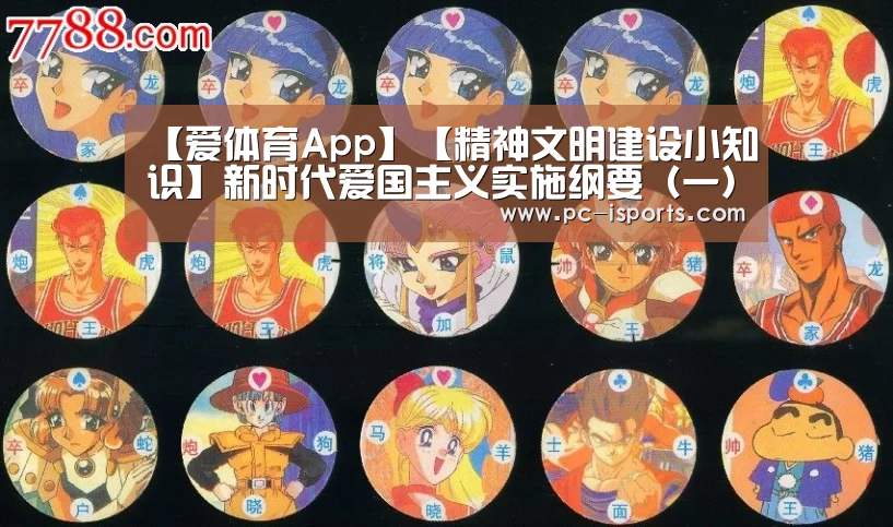 爱体育App